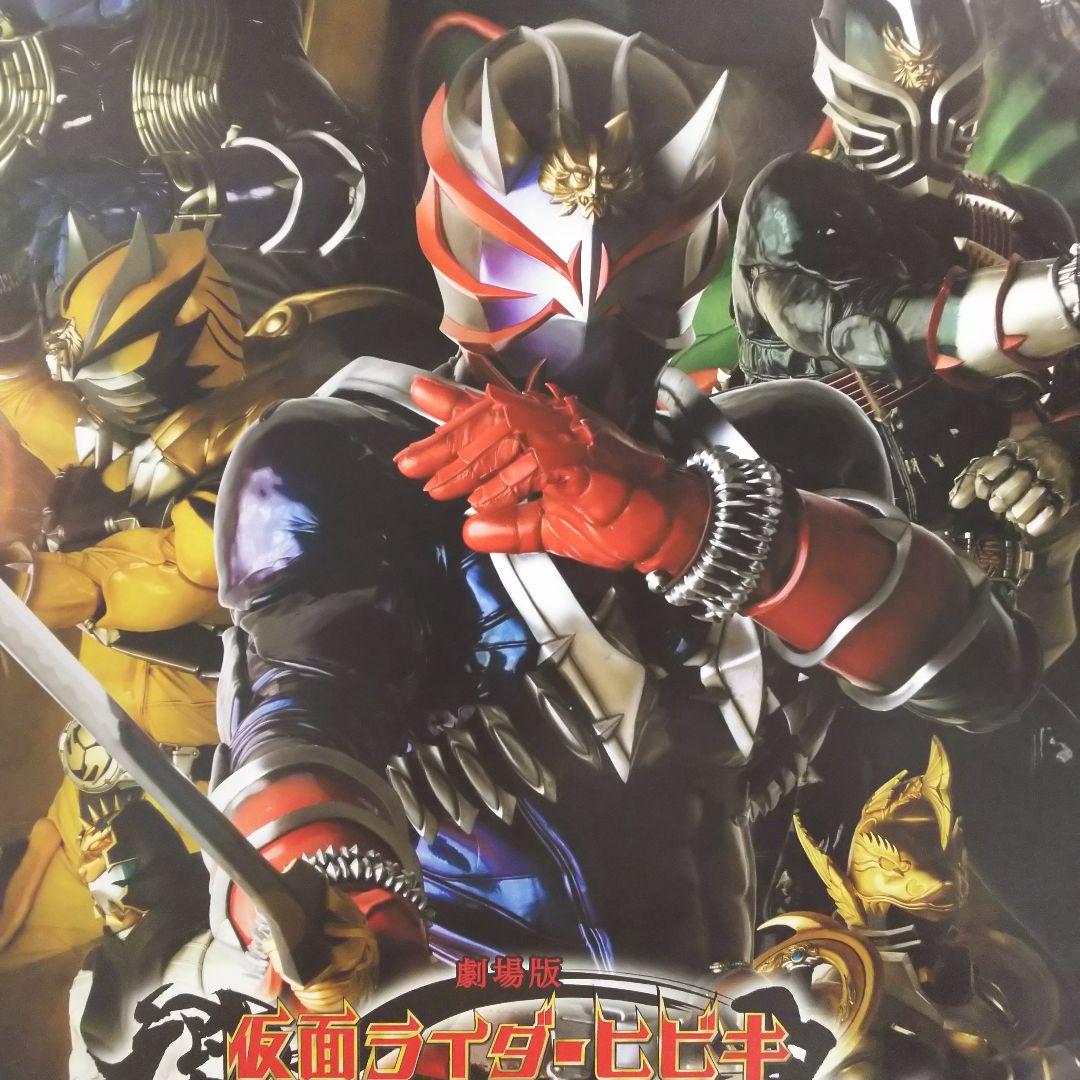 劇場版 仮面ライダーヒビキ」DVD販促用B2サイズポスター（非売品