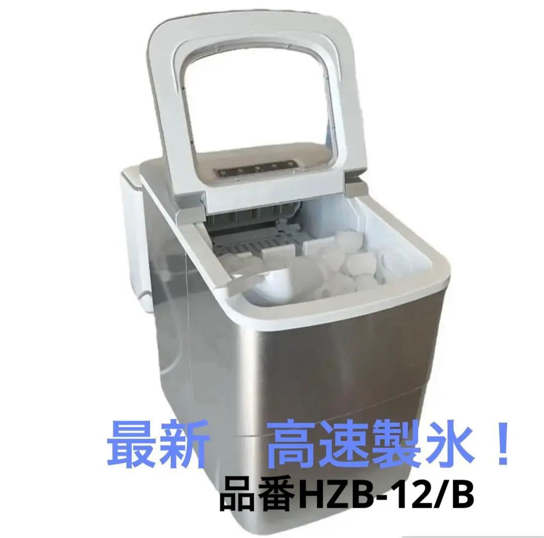 ぴゃー様専用【製氷機】FREE VILLAGE 小型高速製氷機 高速製氷機