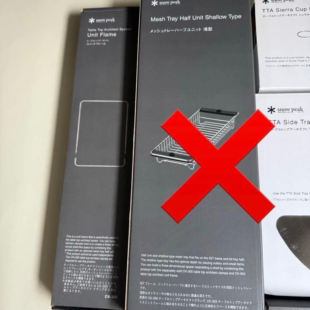 お得セット】スノーピーク TTA 7点セット テーブルトップアーキテクト