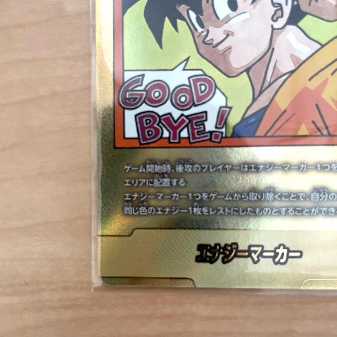 【マンガブースター02】エナジーマーカー　金　ドラゴンボール　Ｅ-83☆