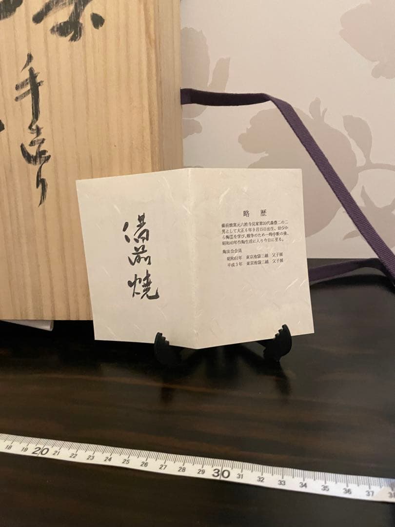 未使用 高級 備前焼 風来 手作り皿 共箱付き 伝統的な日本の