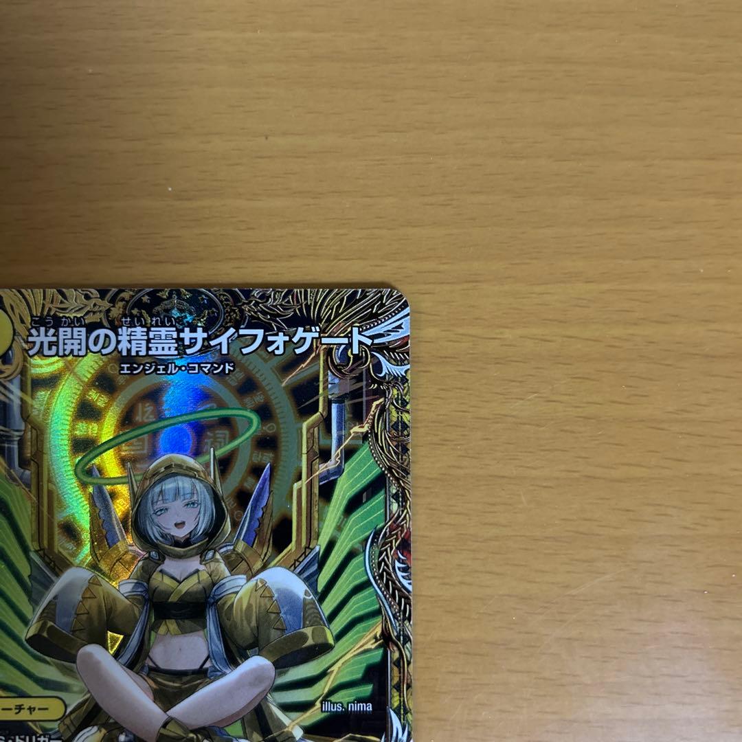 デュエルマスターズ 光開の精霊サイフォゲート 金トレジャー 極美品 安心鑑定付き