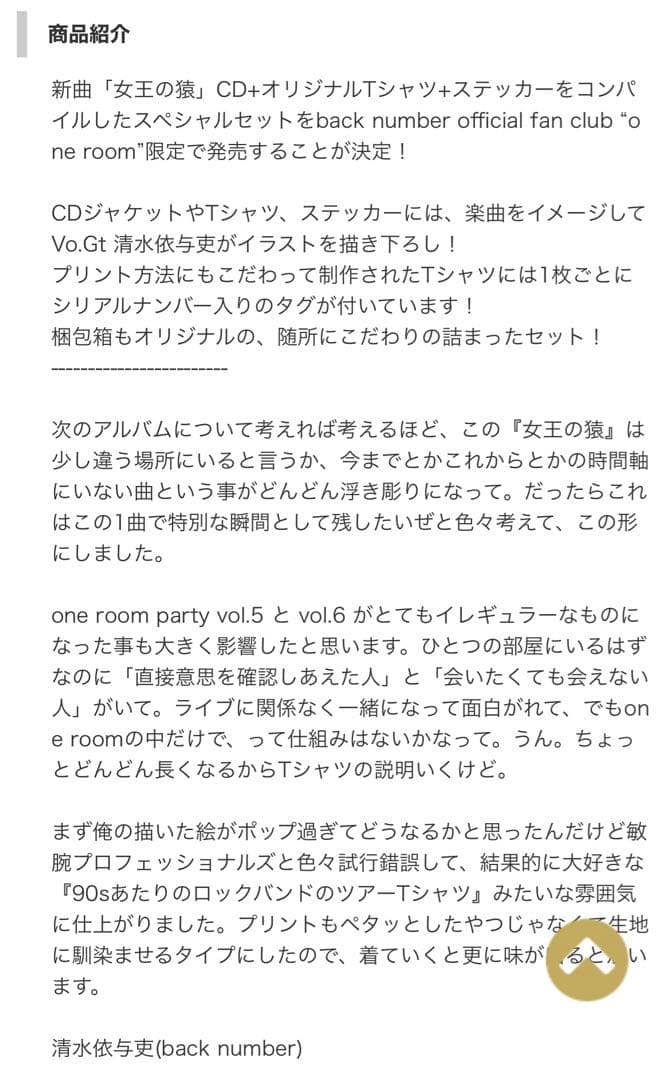 back number 女王の猿 【新品未使用】