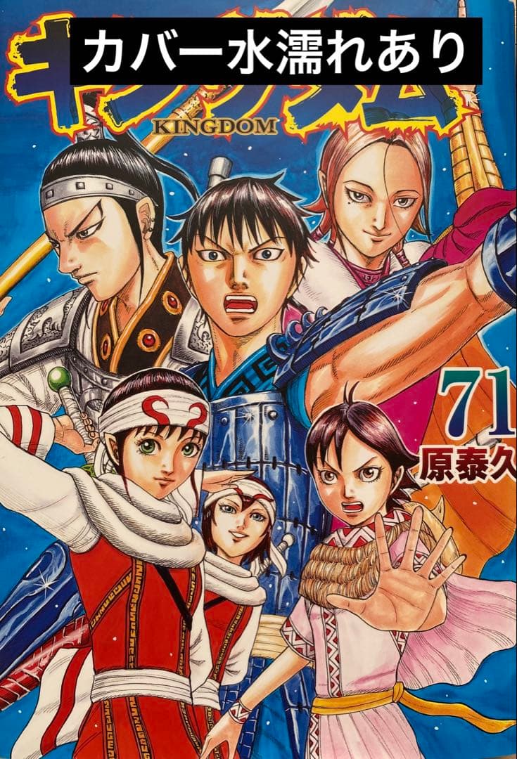 キングダム全巻(1〜77巻)
