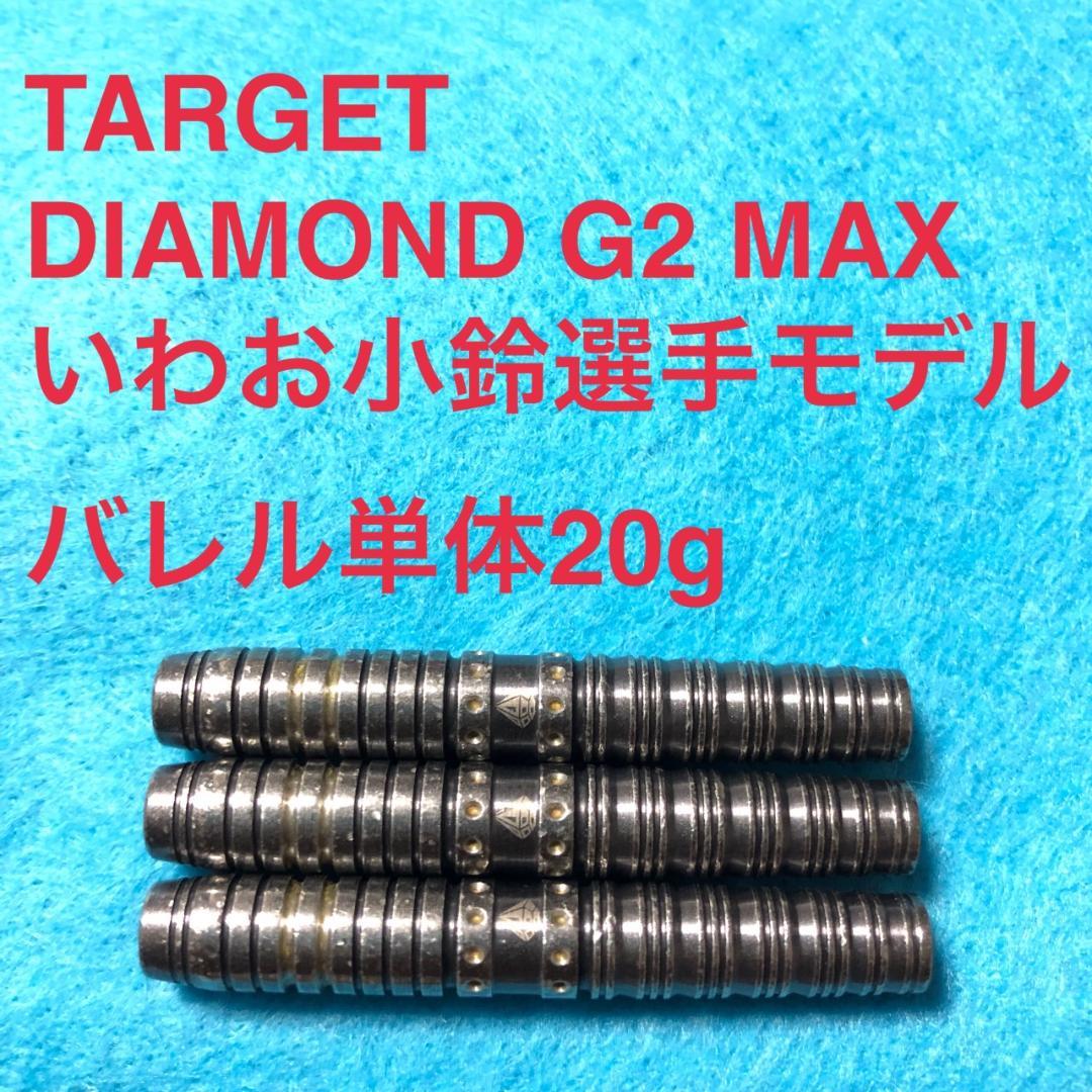 いわお小鈴 TARGET DIAMOND G2 MAX 20g 定価15000円 TARGET DIAMOND G2 MAX 20g いわお小鈴 定価15000円 - メルカリ