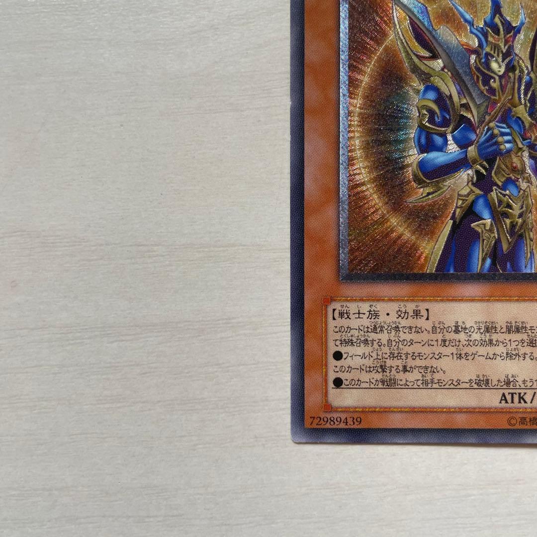 カオス・ソルジャー－開闢の使者－　アルティメットレア　遊戯王