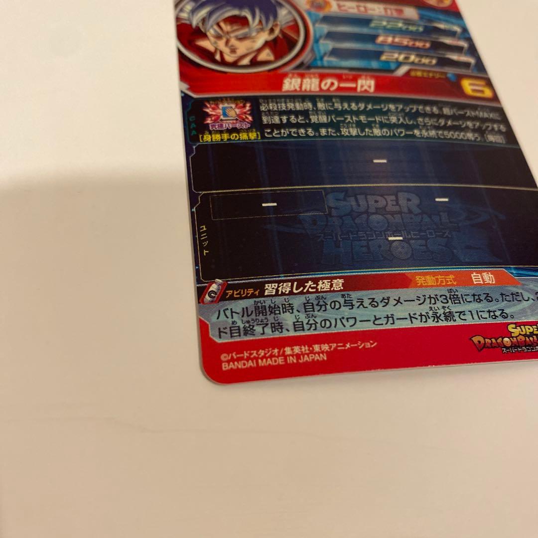 スーパードラゴンボールヒーローズ　ドラヒ　UM1-SEC LC　孫悟空