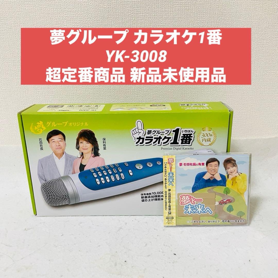 R799 夢グループ カラオケ1番 YK-3008 内蔵 300曲