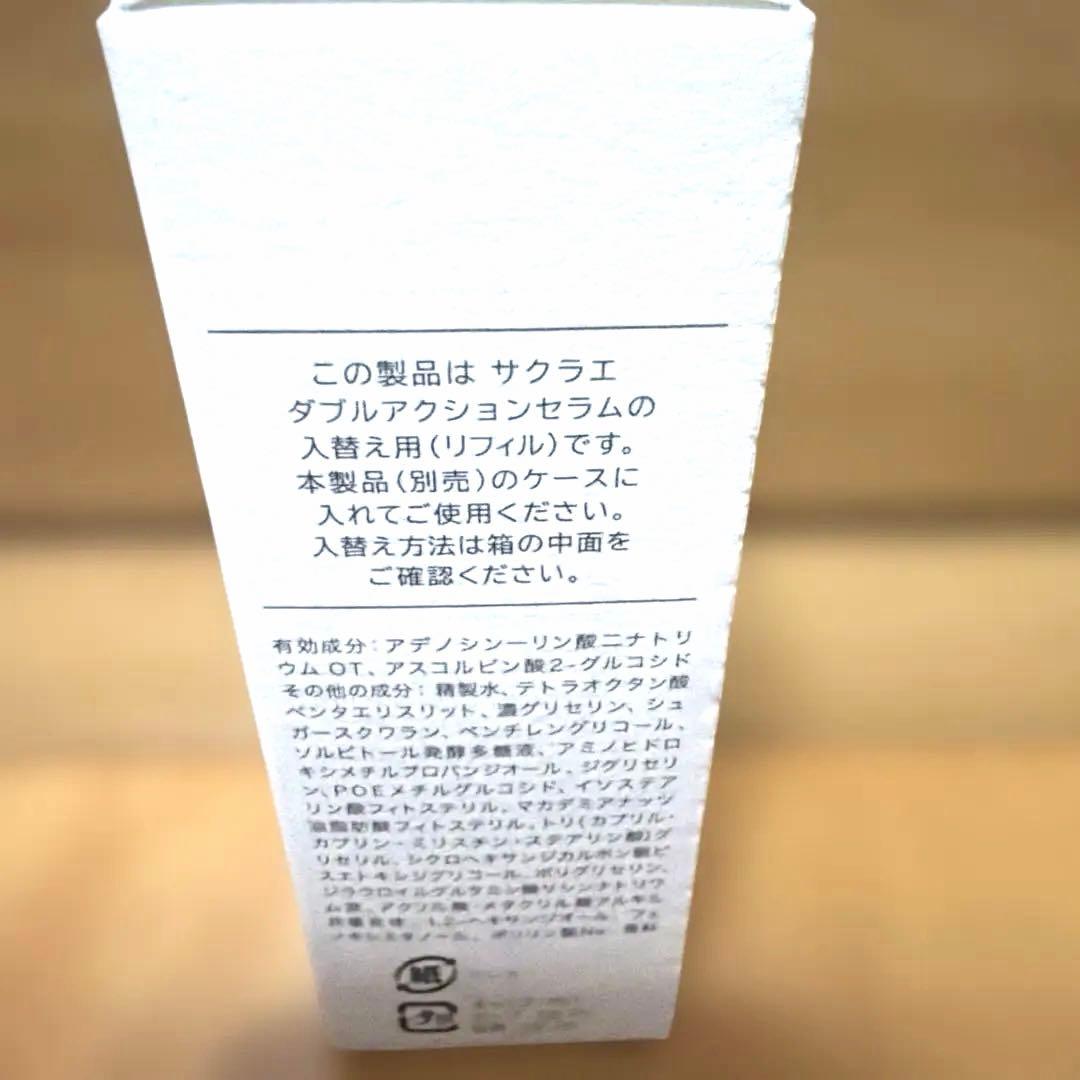 【新品未開封品】大塚製薬 サクラエ ダブルアクションセラム リフィル 33ml