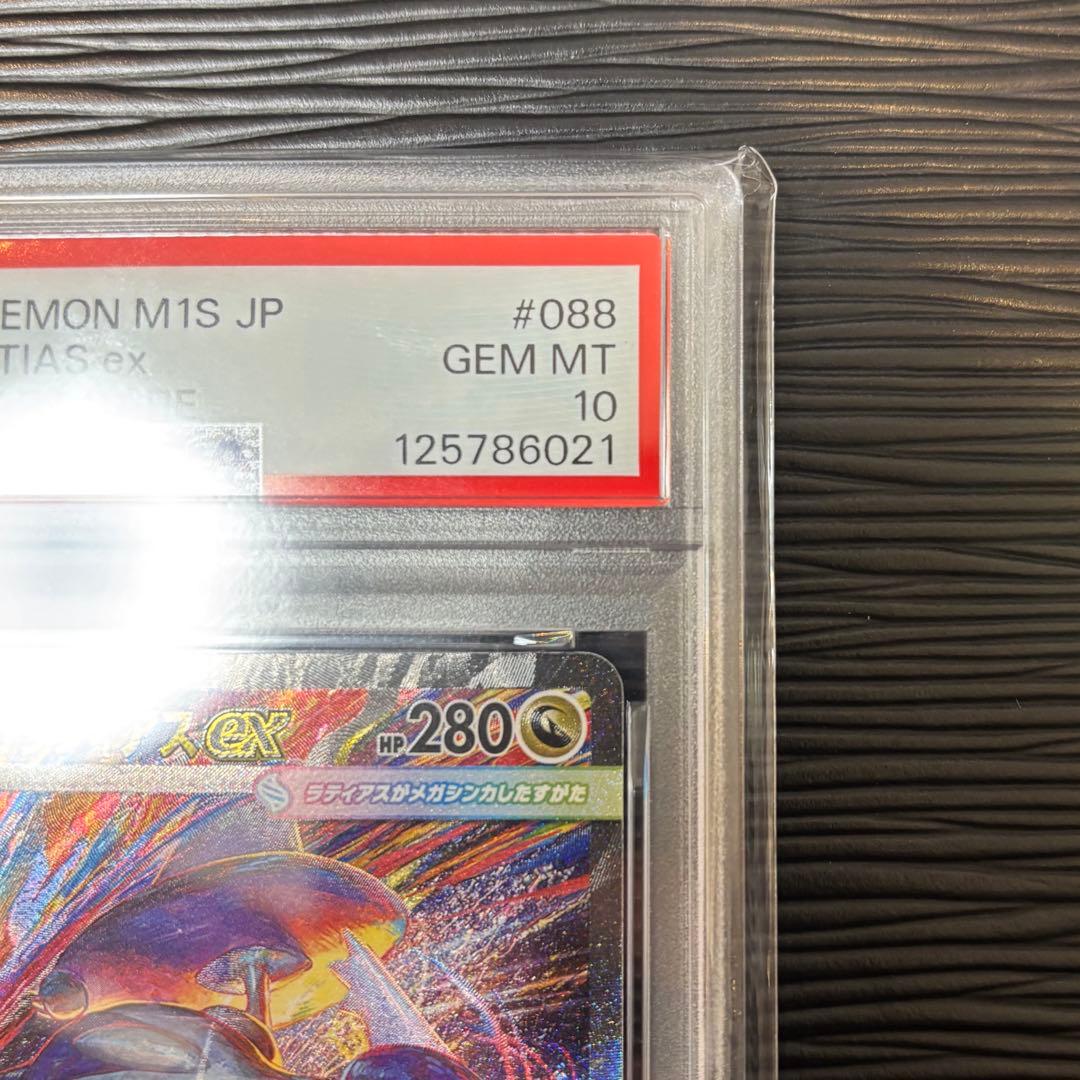 ★PSA10★ メガラティアスex SAR 088/063 メガシンフォニア