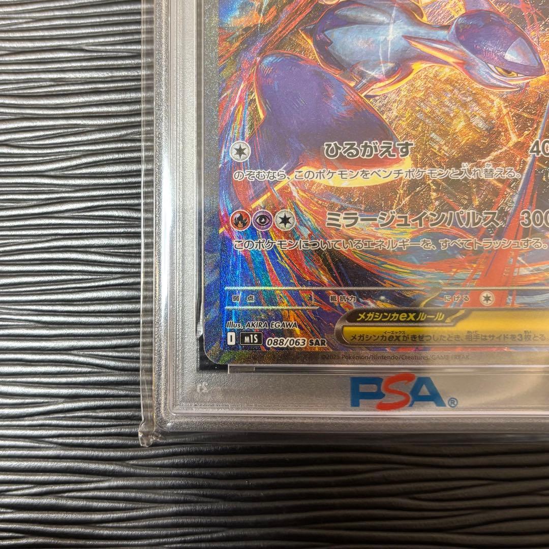 ★PSA10★ メガラティアスex SAR 088/063 メガシンフォニア