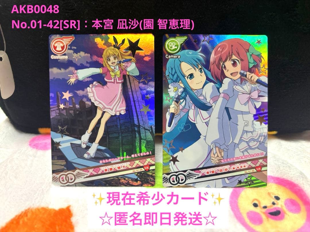 AKB0048 ARカードダス SR 本宮凪沙 園智恵理 希少 東雲楚方 まとめ