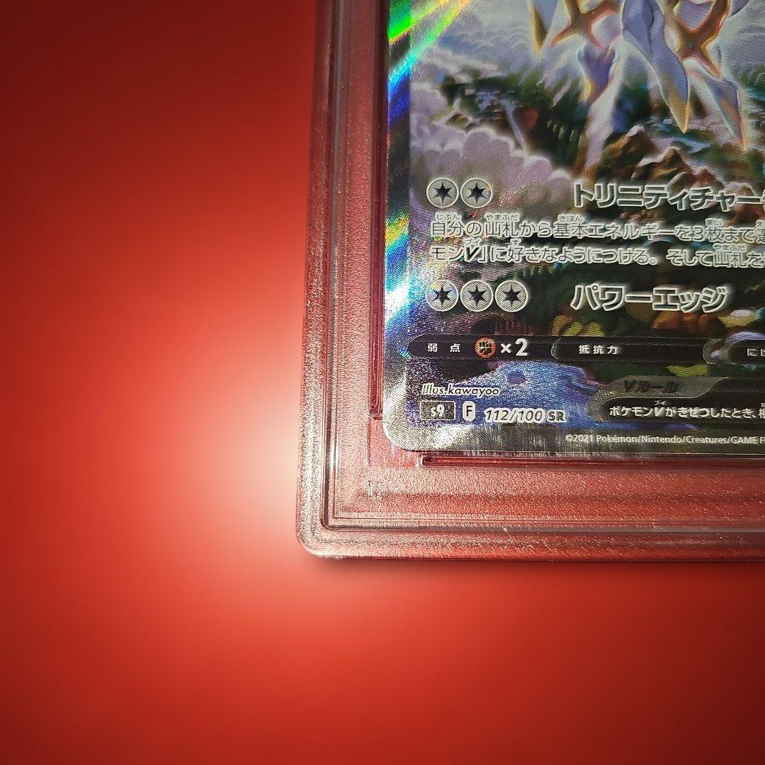 PSA10 アルセウスV 112/100 SR S9 2022