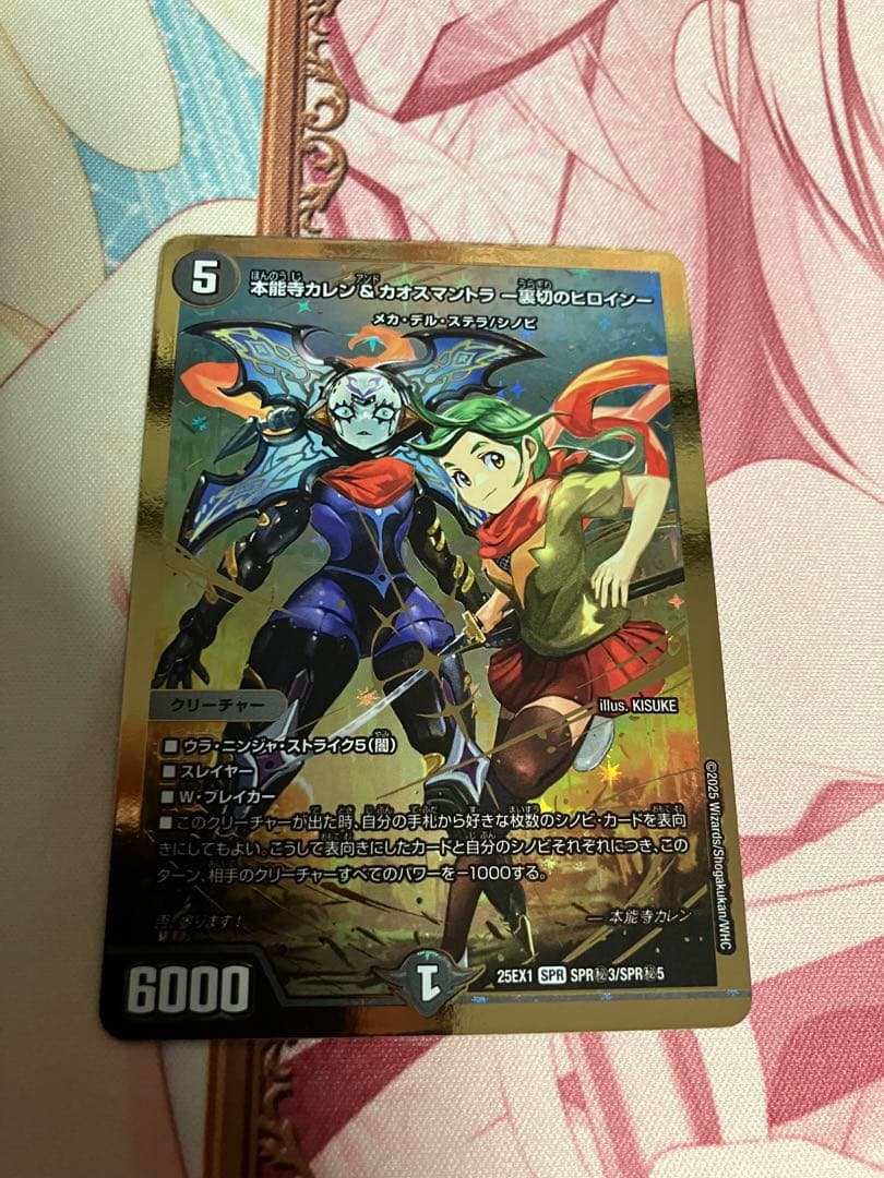 デュエマ】 本能寺カレン&カオスマントラ -裏切のヒロイン- DM25EX1