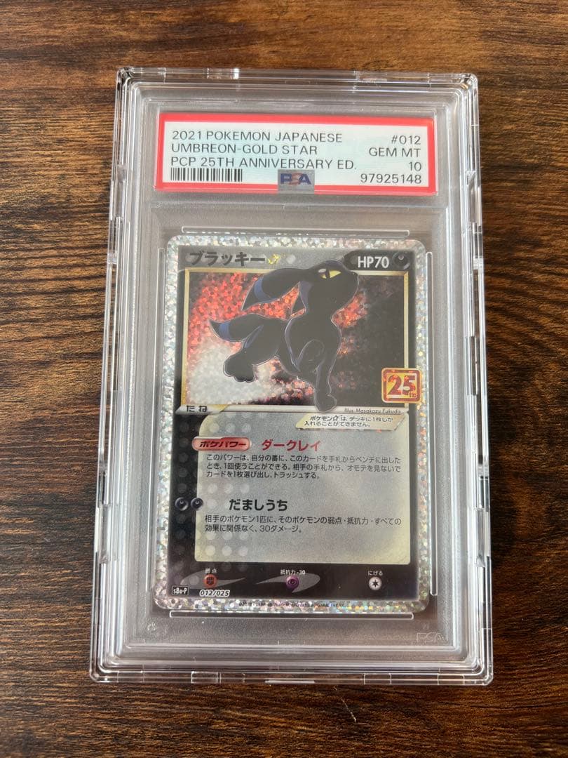 ブラッキー25th PSA10 PSA10]ブラッキー 25th ブラッキー25周年プロモ PSA10