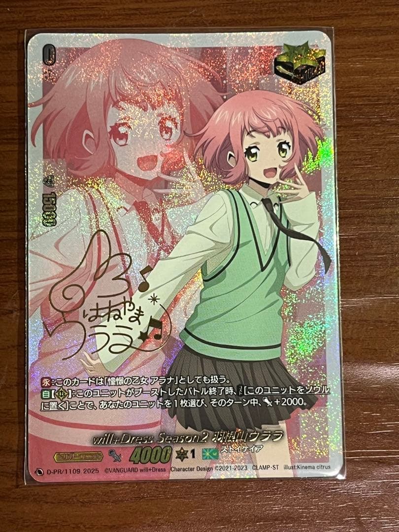 ヴァンガード will+Dress Season2 羽根山ウララ サイン｜ヴァンガード