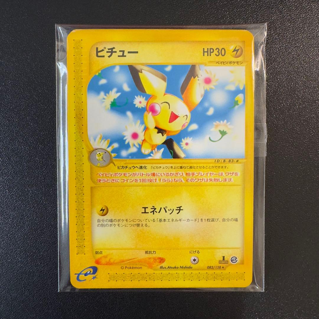 ポケモンカードe ピチュー ピカチュウ 6枚 まとめ売り