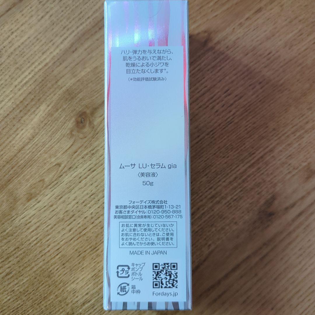 ムーザ LU セラム gia 50g