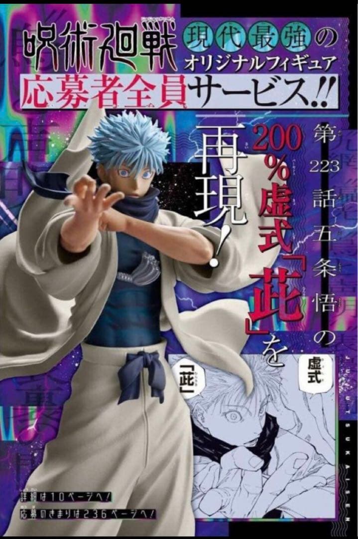 ジャンプGIGA 呪術廻戦 五条 悟 200％虚式-茈- フィギュア - メルカリ