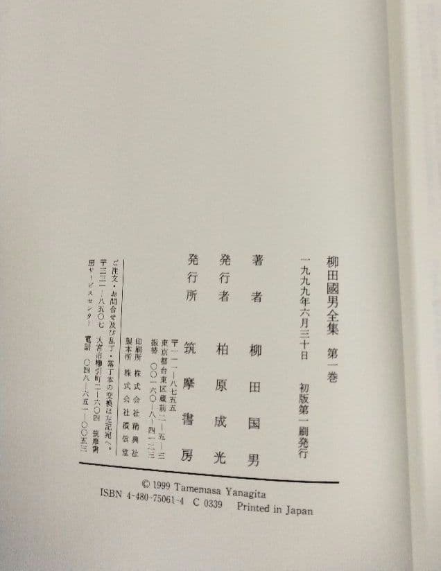 柳田國男全集 1～33巻 筑摩書房 すべて月報あり