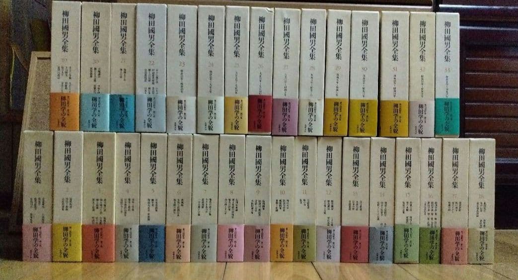 柳田國男全集 1～33巻 筑摩書房 すべて月報あり