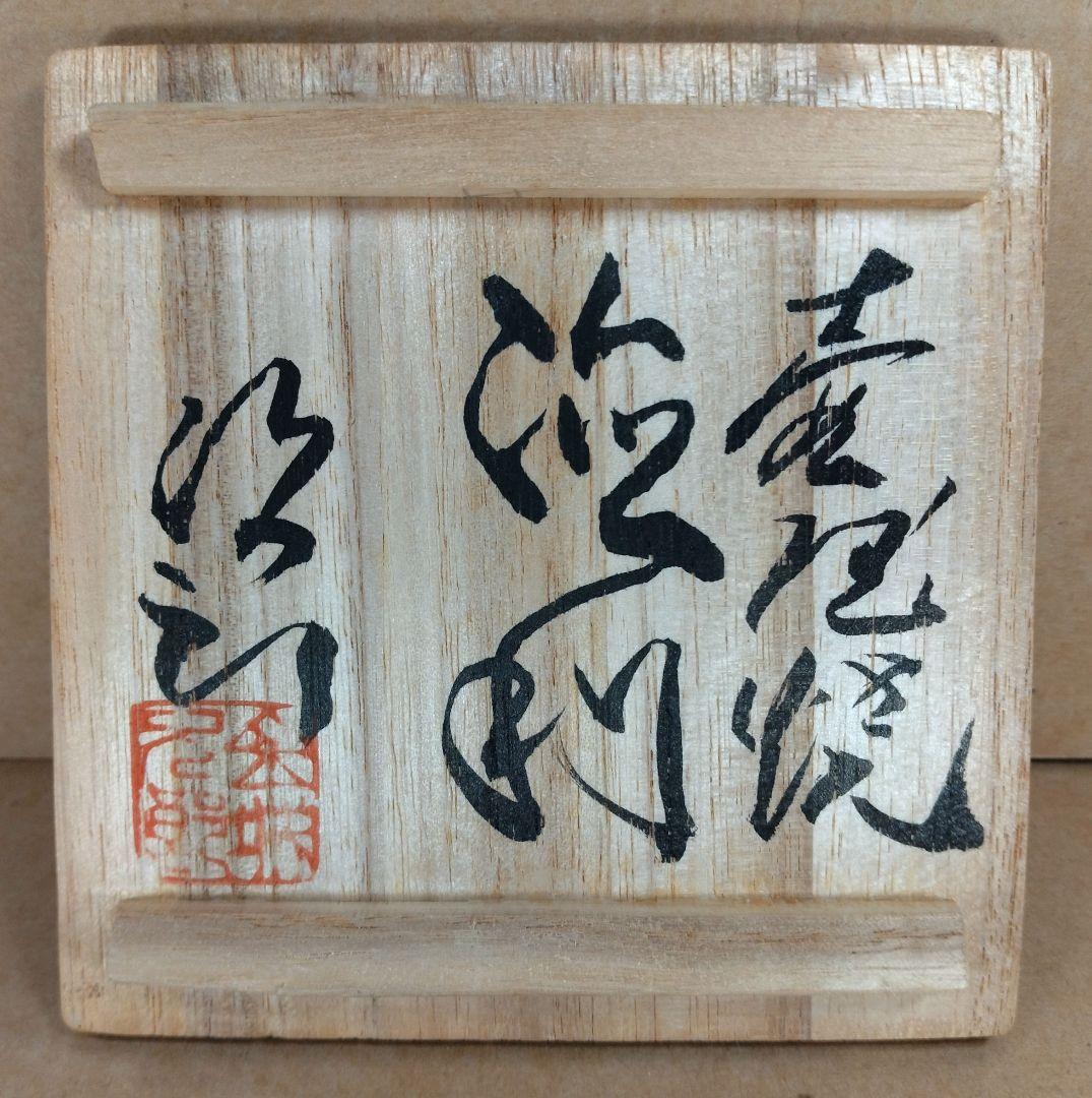 本物保証】金城次郎 壷屋焼徳利 共箱 栞 人間国宝 壺屋焼 魚文