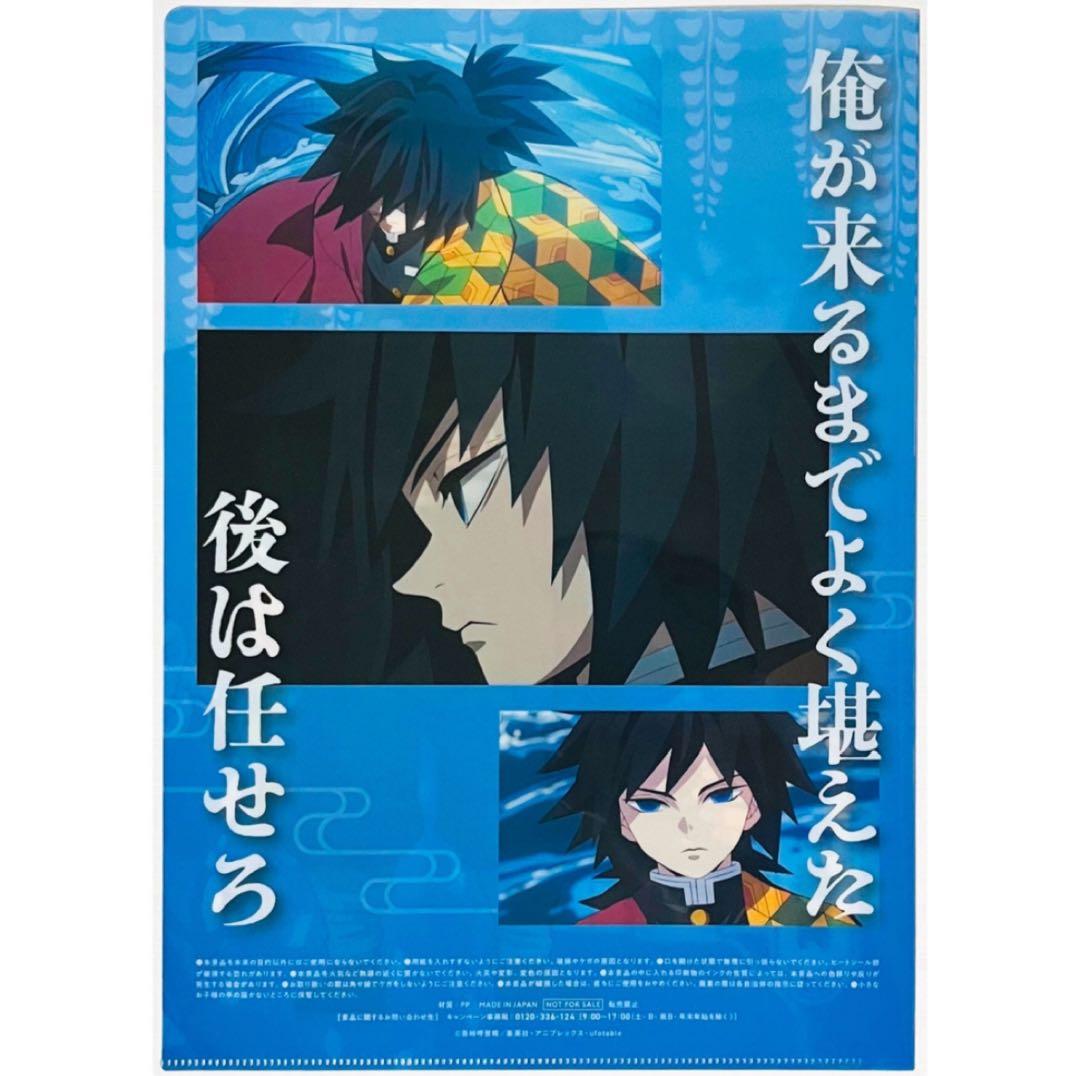 新品☆鬼滅の刃【冨岡義勇】ファミマ☆Family Mart☆クリアファイル