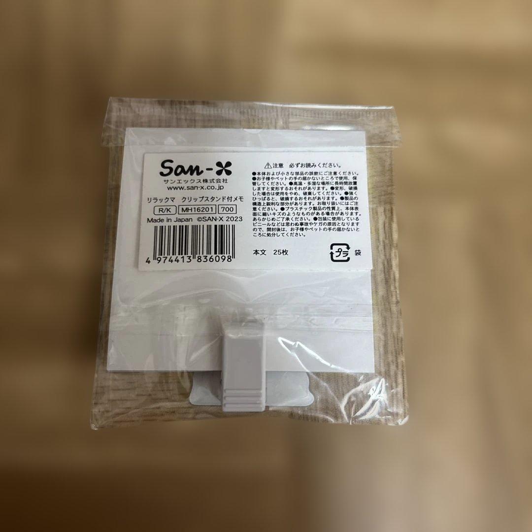 新品・サンエックス・リラックマ・すみっコ・ぽかんとたん・メモ帳