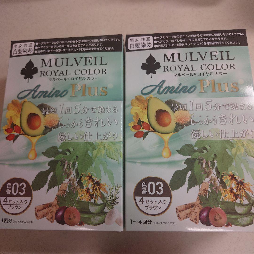 マルベール ロイヤルカラー アミノプラス ブラウン 2箱セット - メルカリ