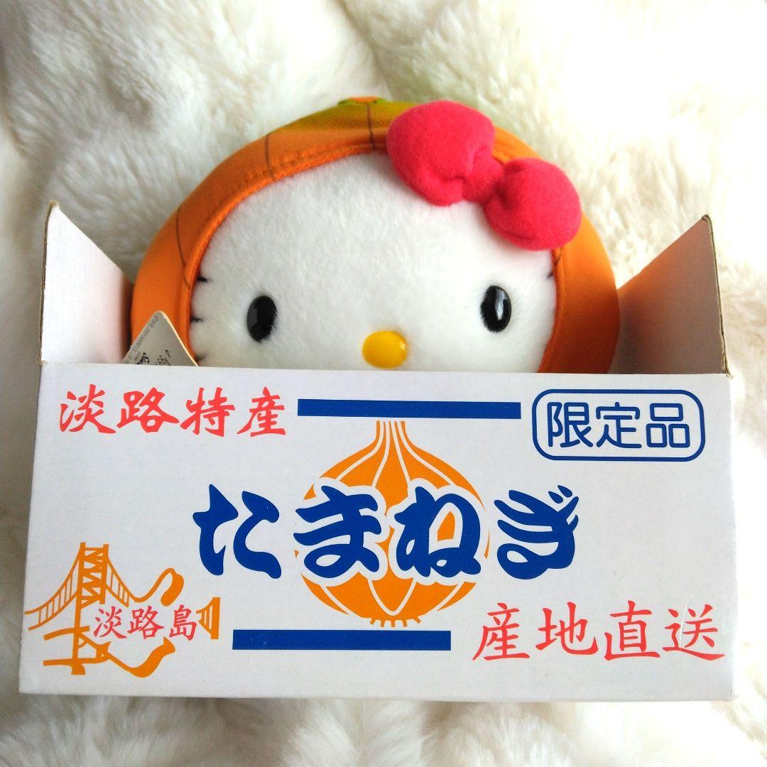 ご当地キティ　淡路　たまねぎ　ハローキティ　ぬいぐるみ　キティ　サンリオ
