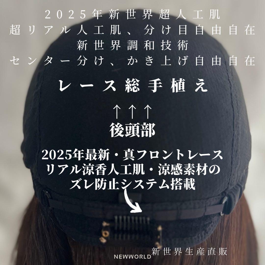 2026新世界　人毛　ウィッグ　フルウィッグ　シルクスキン　医療ウィッグ　レミー
