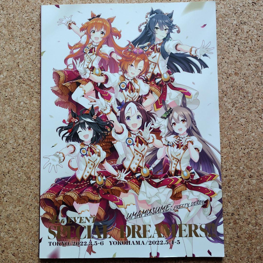 ウマ娘 4th EVENT SPECIAL DREAMERS!! パンフレット