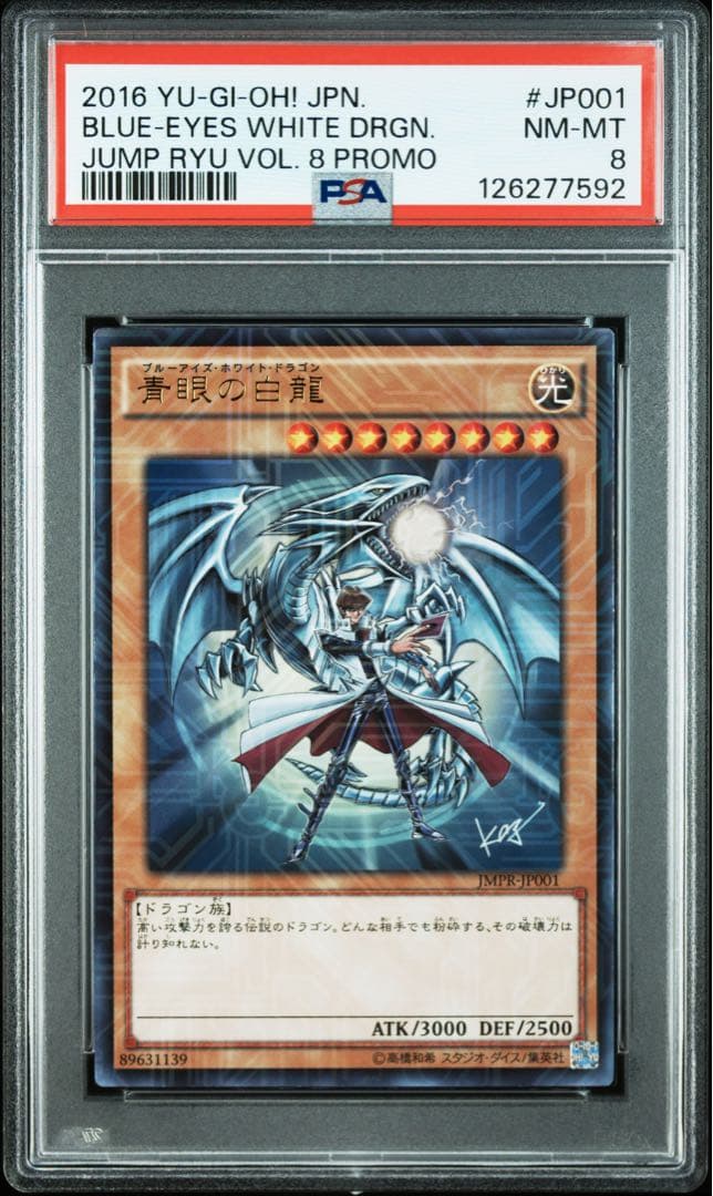 遊戯王 PSA8 青眼の白龍 海馬瀬人 JMPR-JP001ジャンプ流 kcレア - メルカリ