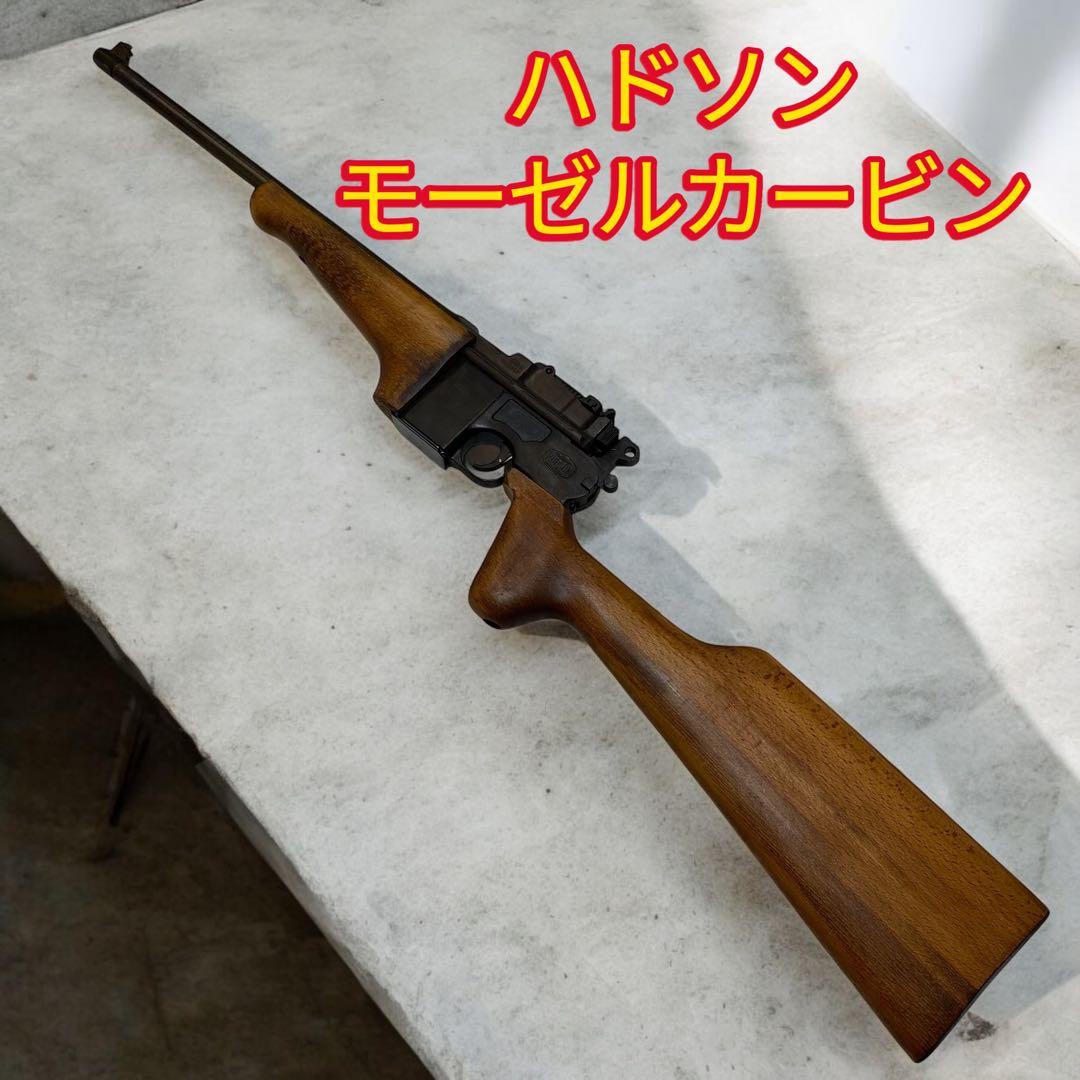 希少 ハドソン製 モーゼルカービン 14.5インチ モデルガン 希少 ハドソン製 モーゼルカービン 14.5インチ モデルガン ミリタリー