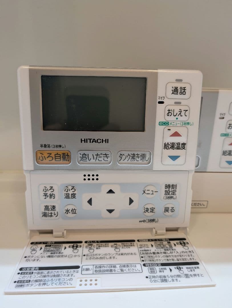 日立 エコキュート 台所リモコン J1FK 浴室リモコン J1FB 動作品