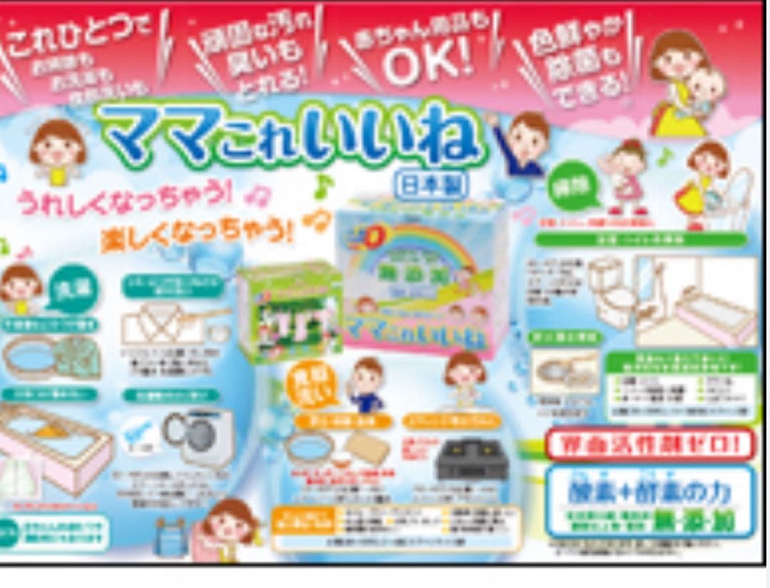 新品未使用ママこれいいね 無添加粉末洗剤 5個セット　箱つき