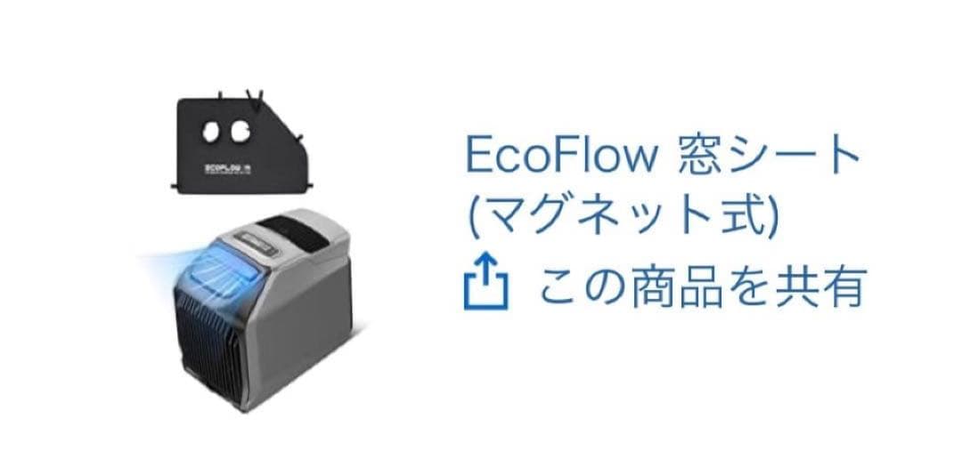 12/10のみ炙ちゃん用】EcoFlow3 専用バッテリー、窓用シート付 ECOFIOW