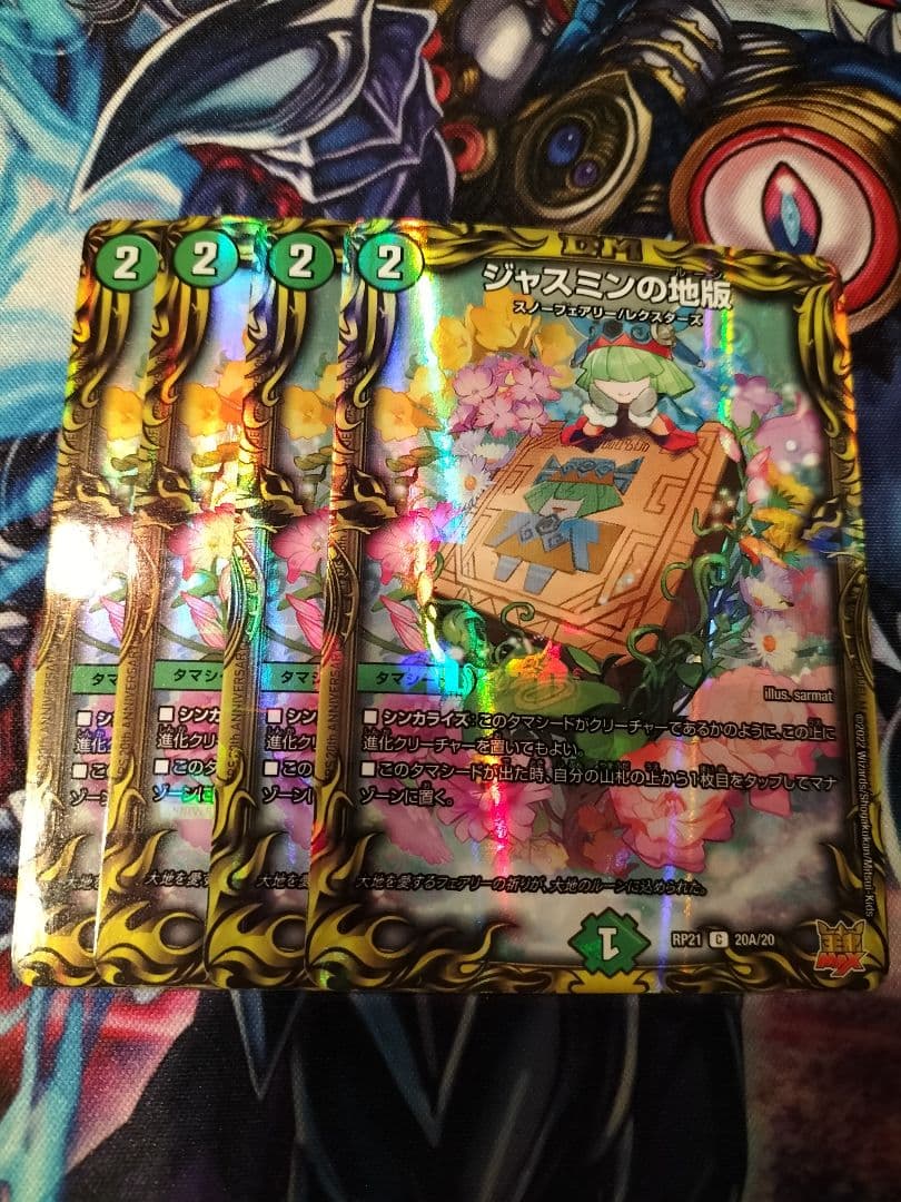 ジャスミンの地版 20th a 4枚 ジャスミンの地版【20thレア】 20A/20 - トレカ道