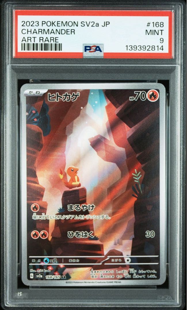 PSA9 ヒトカゲ AR[SV2a 168/165] 「ポケモンカード151」 - メルカリ