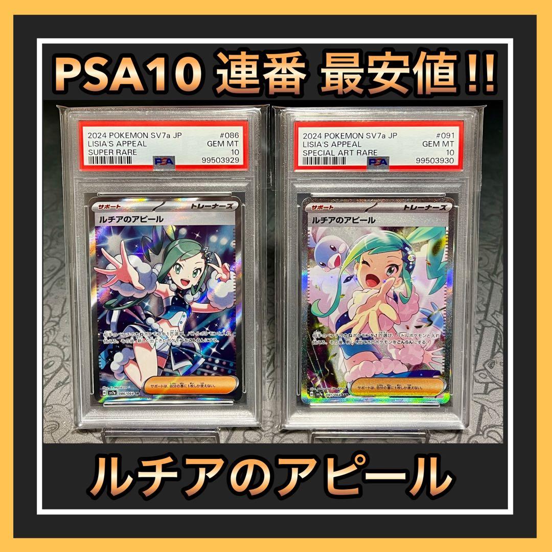 PSA10】連番ルチアのアピールsr sar