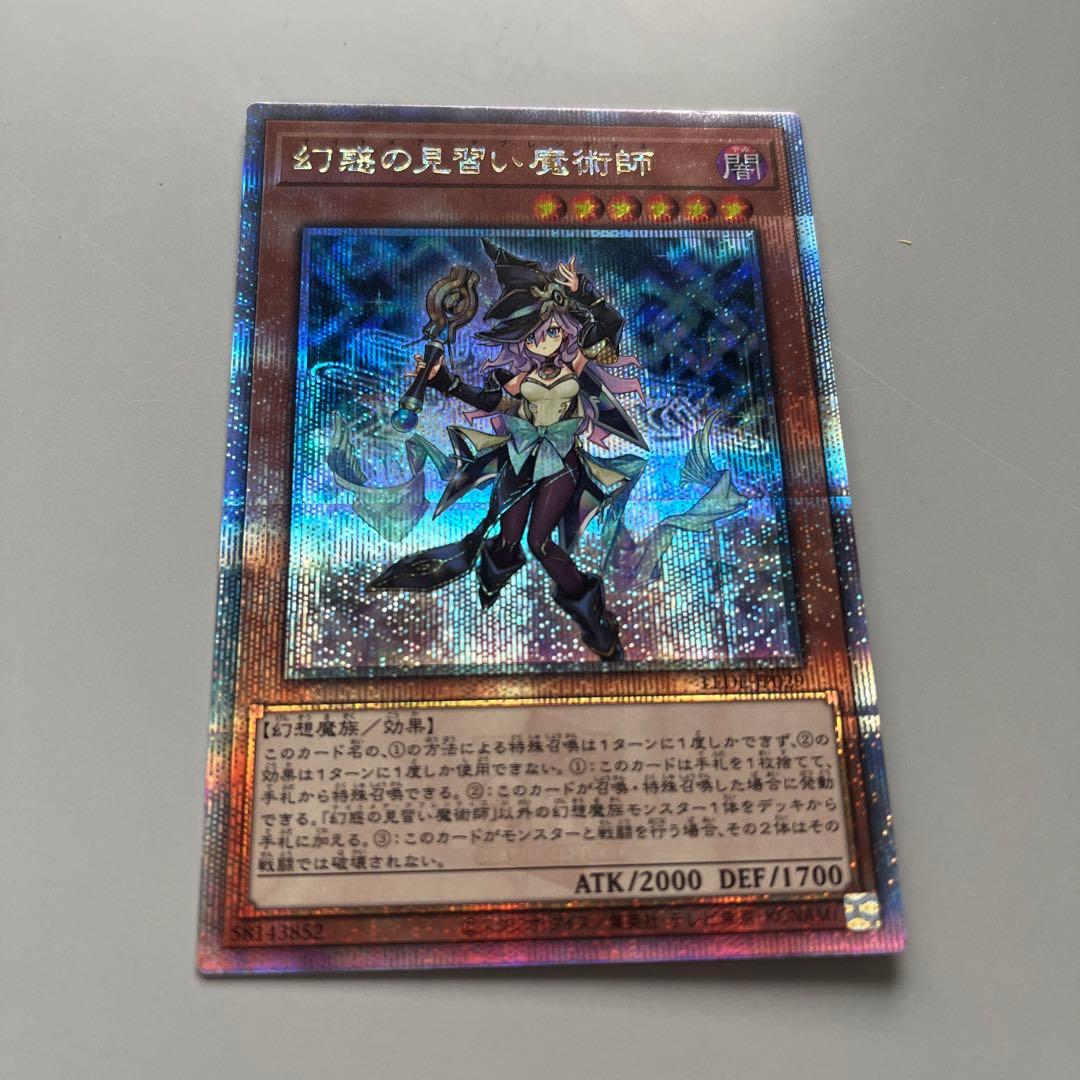 幻惑の見習い魔術師25th クオシクpsa10 【遊戯王】幻惑の見習い魔術師