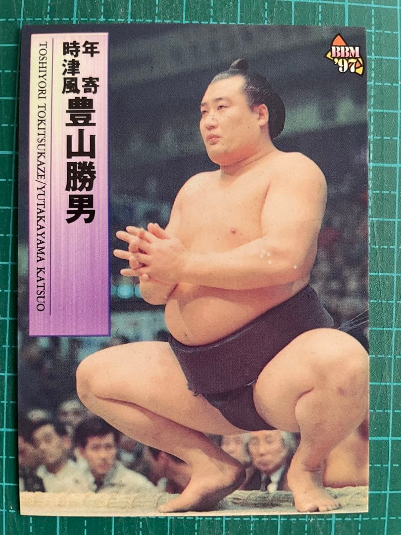 BBM1997 大相撲カード 相撲カード No.68 豊山 - メルカリ