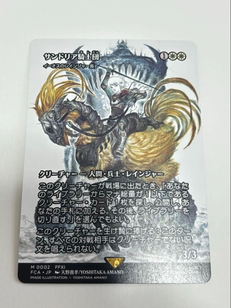 マジックザギャザリング MTG サンドリア騎士団 イーオスのレインジャー