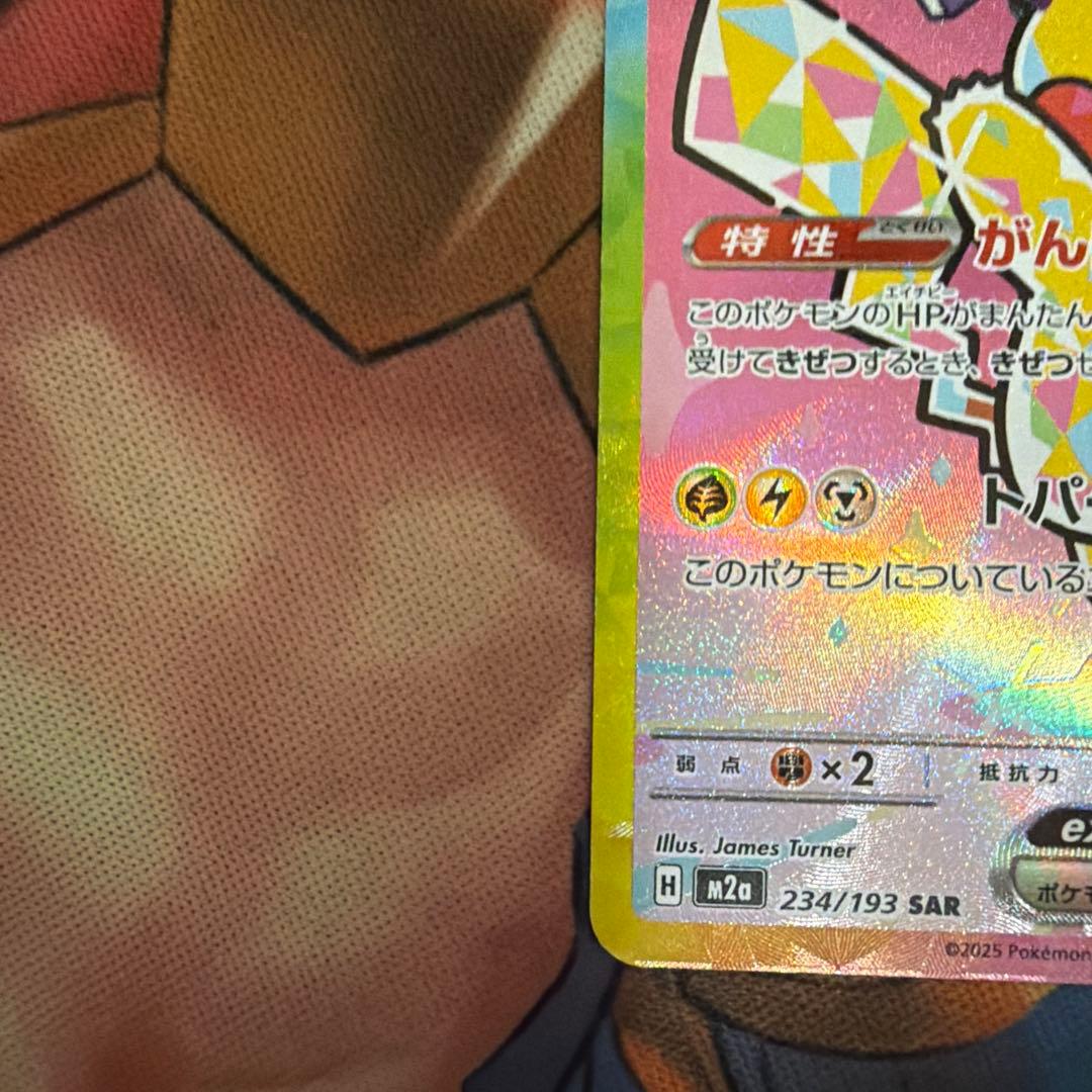 ピカチュウex SAR