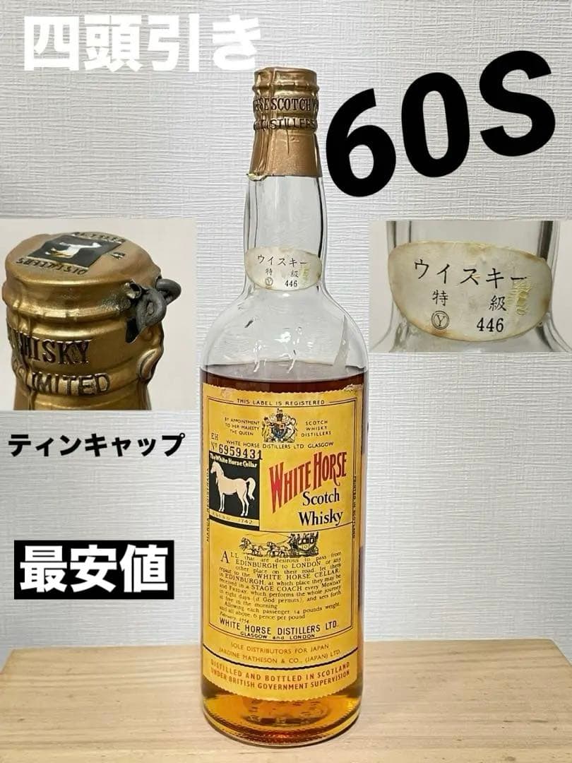 WHITE HORSE スコッチウイスキー 特級 216 古酒 5本♪WHITE HORSE