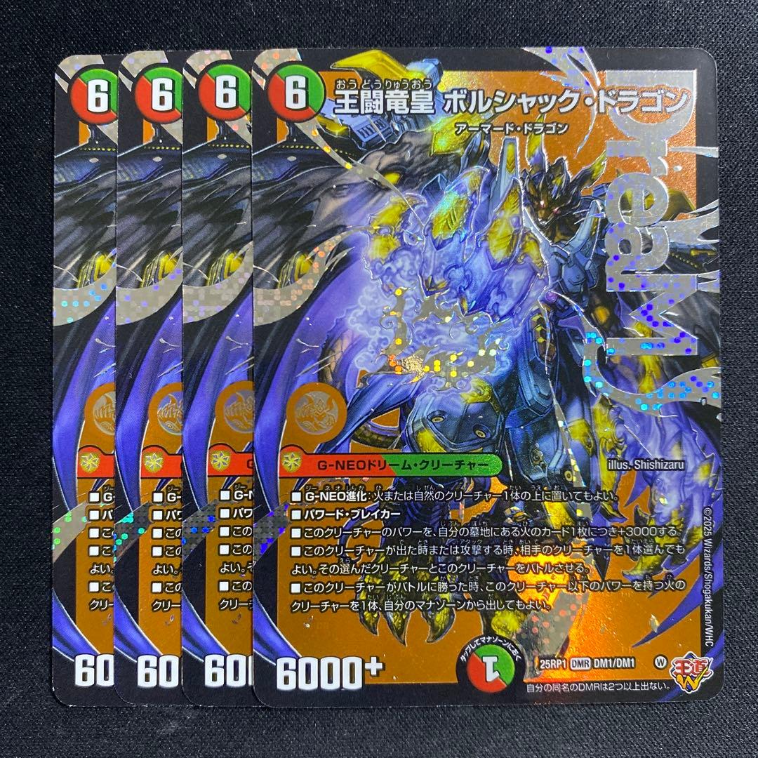 王闘竜皇ボルシャックドラゴン 4枚 - メルカリ