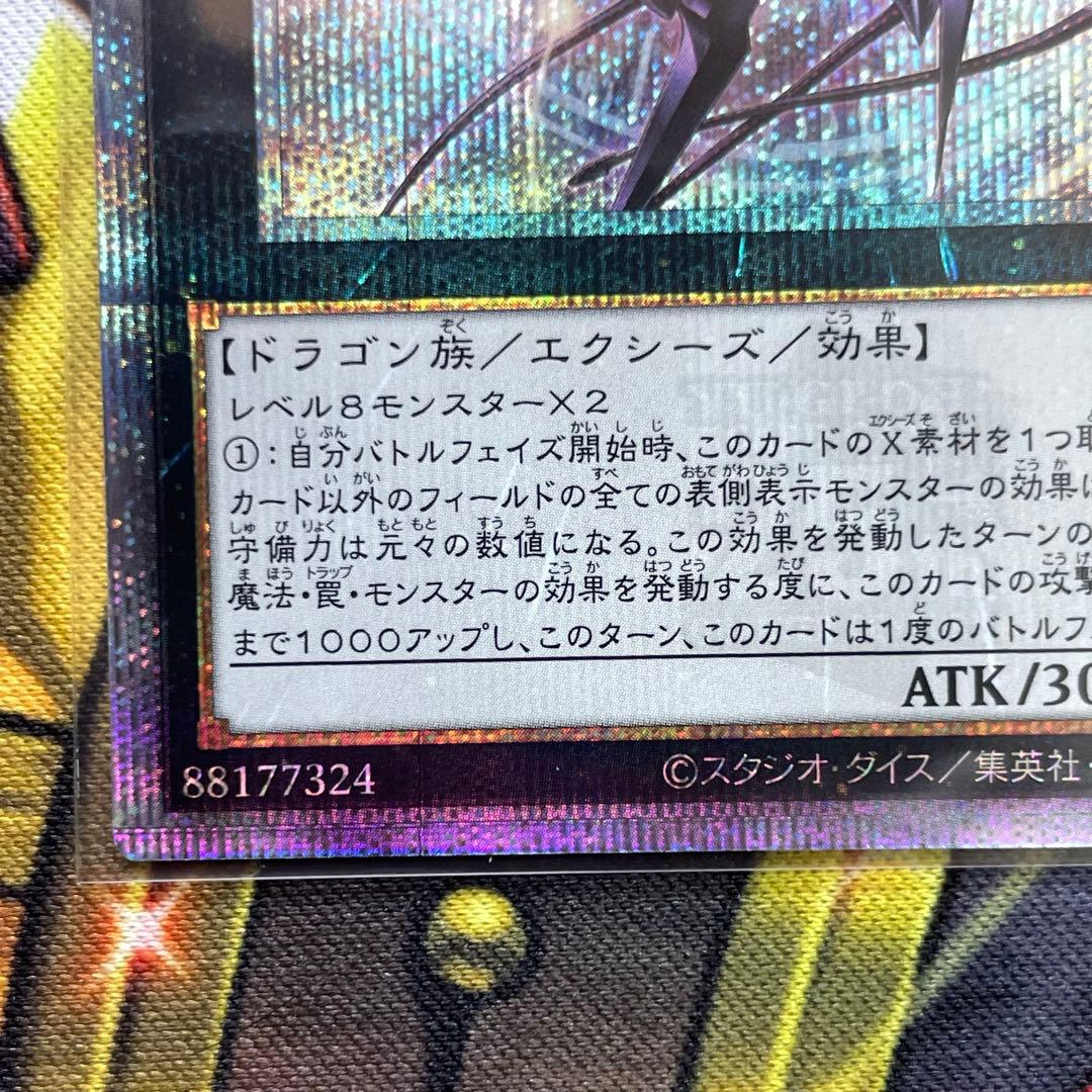 遊戯王 No.107 銀河眼の時空竜 25th シークレット 絵違い