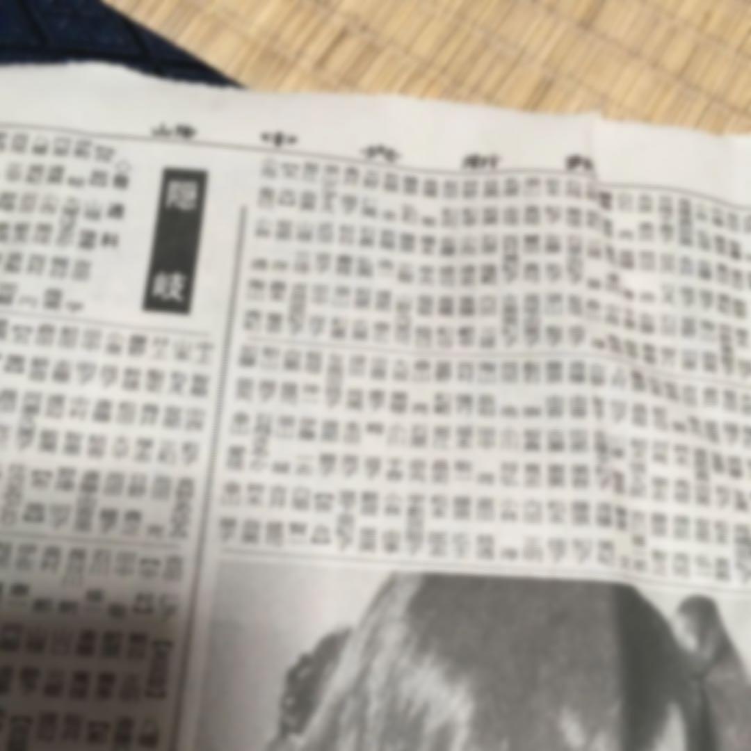 山陰中央新報 島根県公立高校合格発表者 新聞 昔