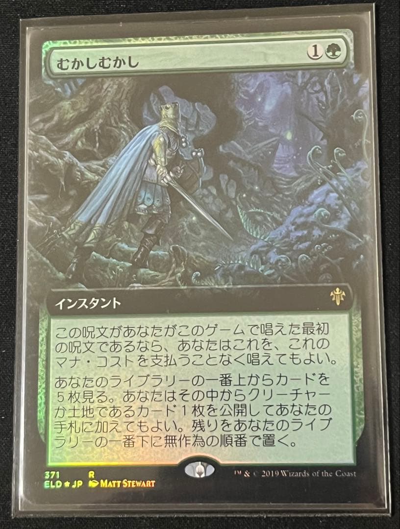 MTG】むかしむかし 日本語拡張foil