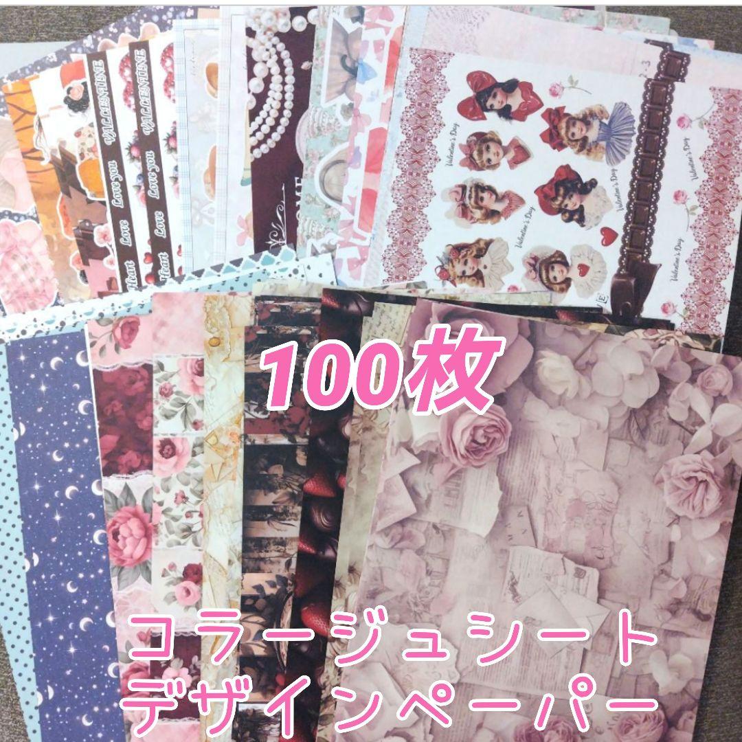 国内作家様 デザインペーパー・コラージュシート 合計100枚 - メルカリ
